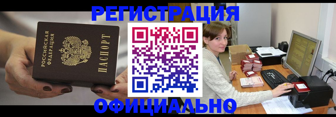 прописка регистрация в Волжске