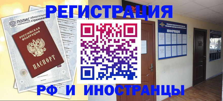 временная регистрация законно в Волжске