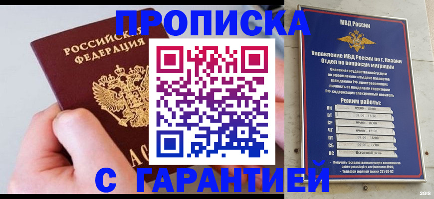 прописка 2025 в Волжске
