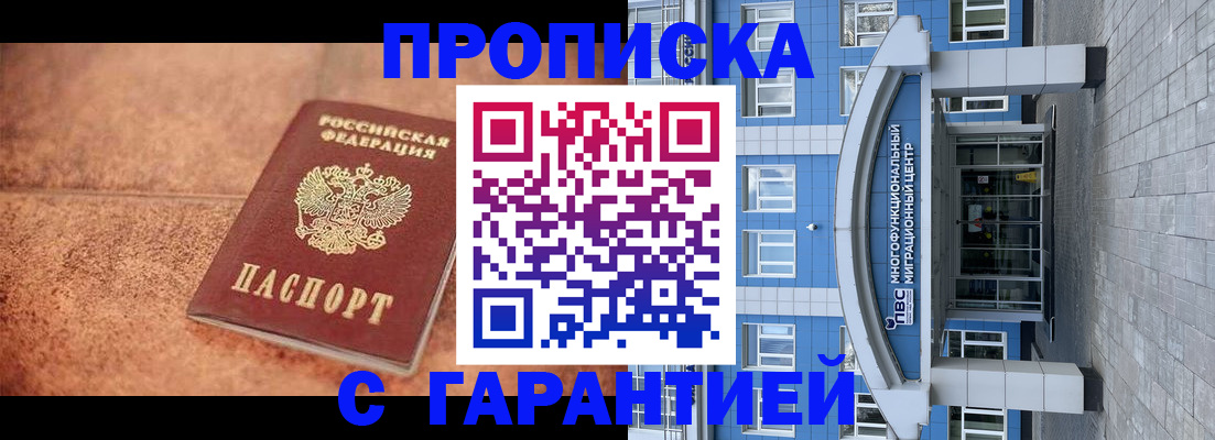 где прописаться в Волжске